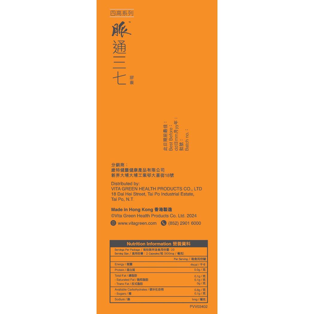 【萬寧獨家】Vita Green維特健靈脈通三七 40粒|98%高純度・心血管保養・長輩三高首選|港台星馬直送.