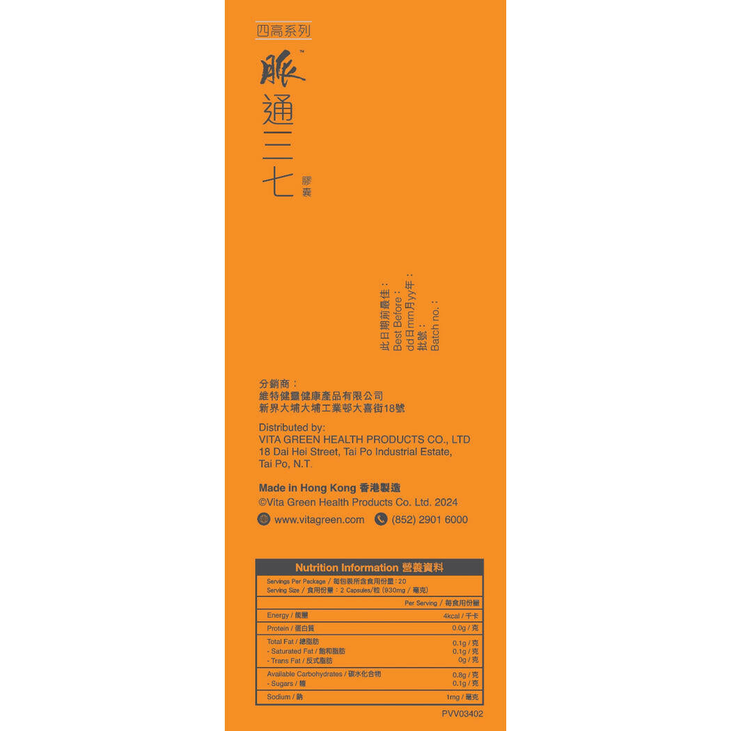 【萬寧獨家】Vita Green維特健靈脈通三七 40粒|98%高純度・心血管保養・長輩三高首選|港台星馬直送.