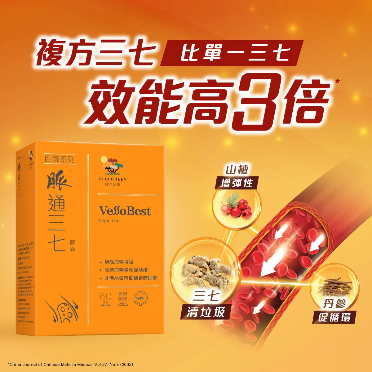 【萬寧獨家】Vita Green維特健靈脈通三七 40粒|98%高純度・心血管保養・長輩三高首選|港台星馬直送.