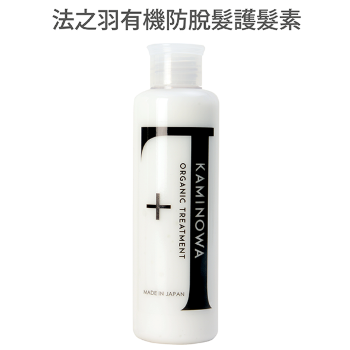 【萬寧版】Kaminowa法之羽有機防脫髮護髮素 200毫升.