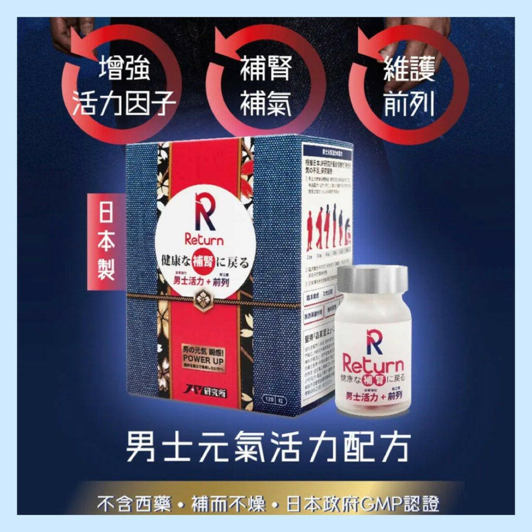 回本男士活力配方提升體能與持久活力,專為男性設計的增強健康方案。
