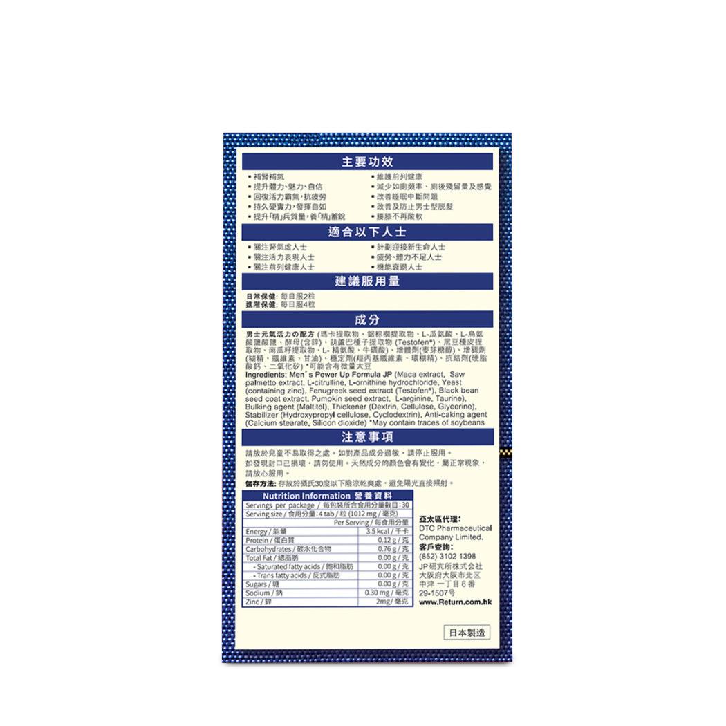 回本男士活力配方提升體能與持久活力,專為男性設計的增強健康方案。