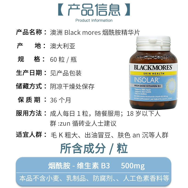 澳洲 Blackmores Insolar 煙醯胺煥白修護精華 60粒裝.