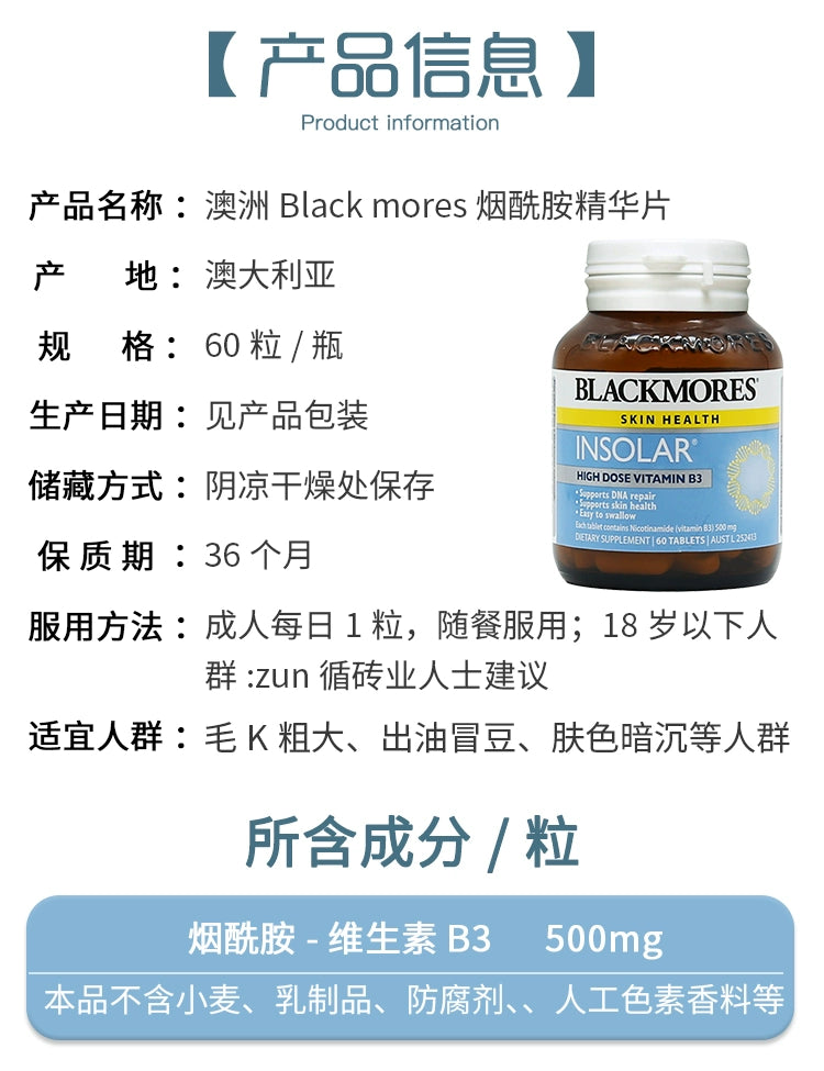 澳洲 Blackmores Insolar 煙醯胺煥白修護精華 60粒裝.
