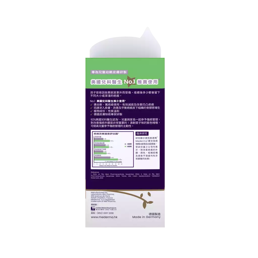 Mederma®美德瑪®寶兒除疤啫喱 20g | 94%美國兒科醫生推介使用 | 專利配方.