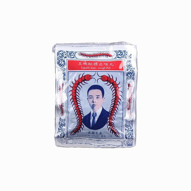 泰國產五蜈蚣標止咳丸1扎12小包(香港版HKC-16328).