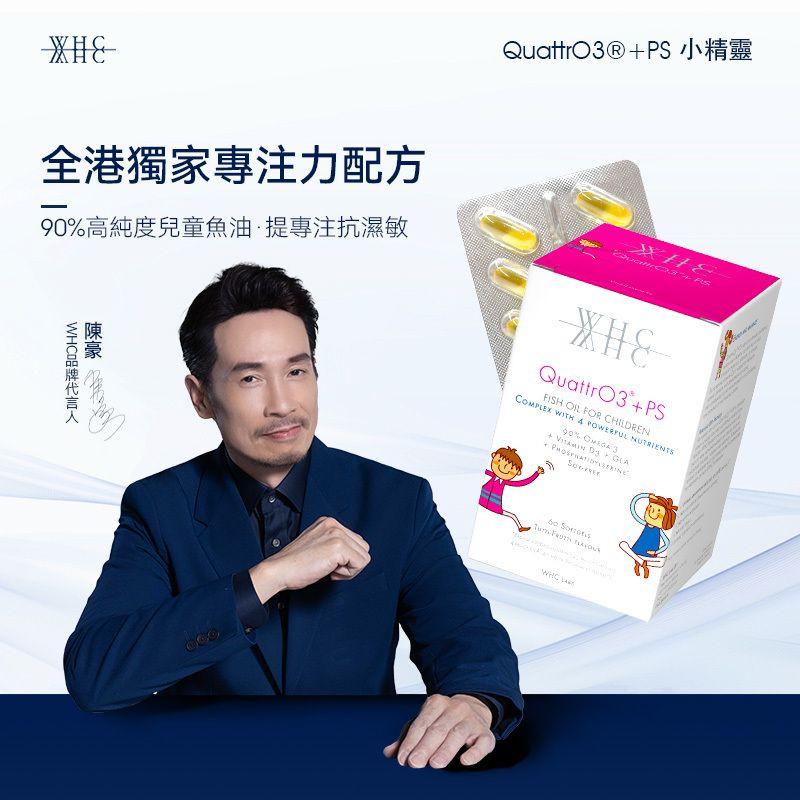 QuattrO3+PS 小精靈 兒童DHA高純度深海魚油+磷脂醯絲胺酸 提升記憶專注力60粒.