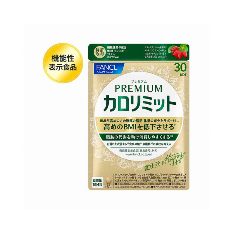 日本本土最新出 FANCL 芳珂 黑生薑熱控片熱控丸 金色加強版 120粒.