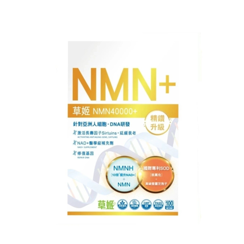 Herbs Generation 草姬NMN 40000+ 100粒.