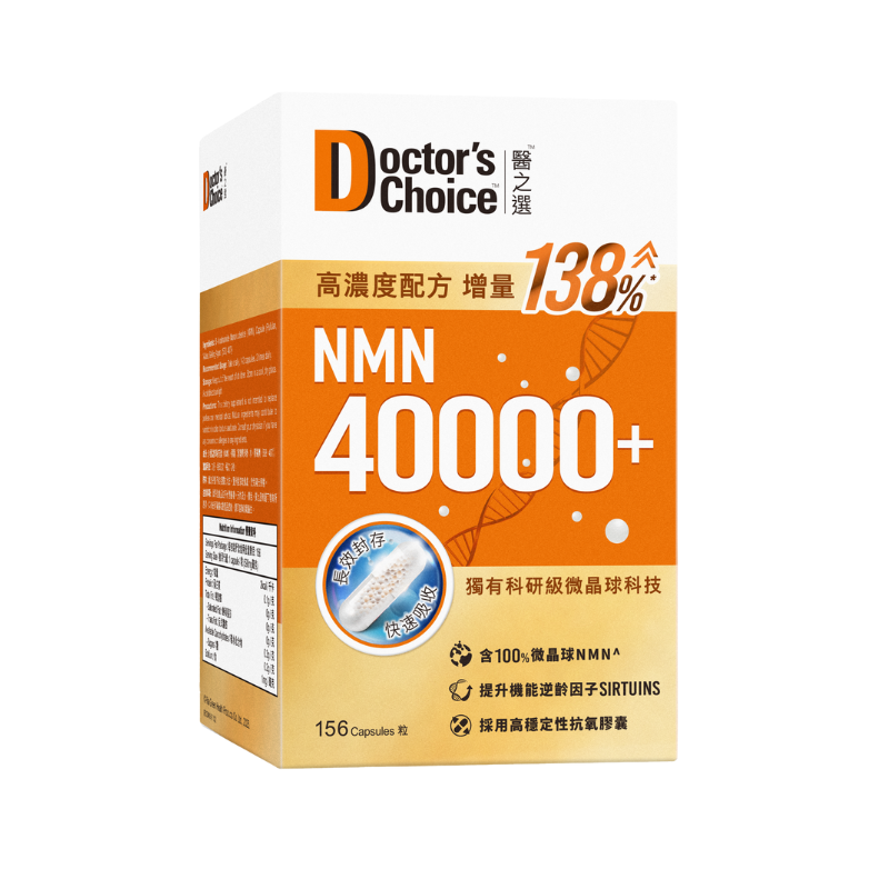 【萬寧版】Doctor's Choice醫之選NMN 16800+/40000+ - 99.9%超高純度 3倍抗衰老 10粒/156粒.