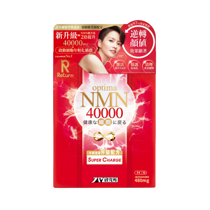 🔥特價【逆齡神器】Return回本細胞年輕化NMN 40000(84粒)|萬寧獨家|日本專利原料|40000高濃度|激活長壽蛋白|30天重拾青春活力.