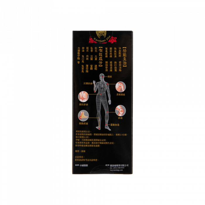 HERBALGY 藏紅寧 外用鎮痛藥劑 30ML.