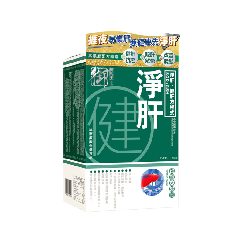 Royal Medic 御藥堂 淨肝健 60粒 新升級|韓國專利薑黃素・3重排毒機制・酒精/熬夜必備.