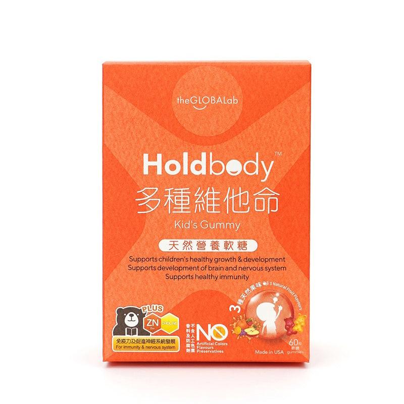 【萬寧版】 Holdbody 兒童多種維他命天然營養軟糖 60粒.