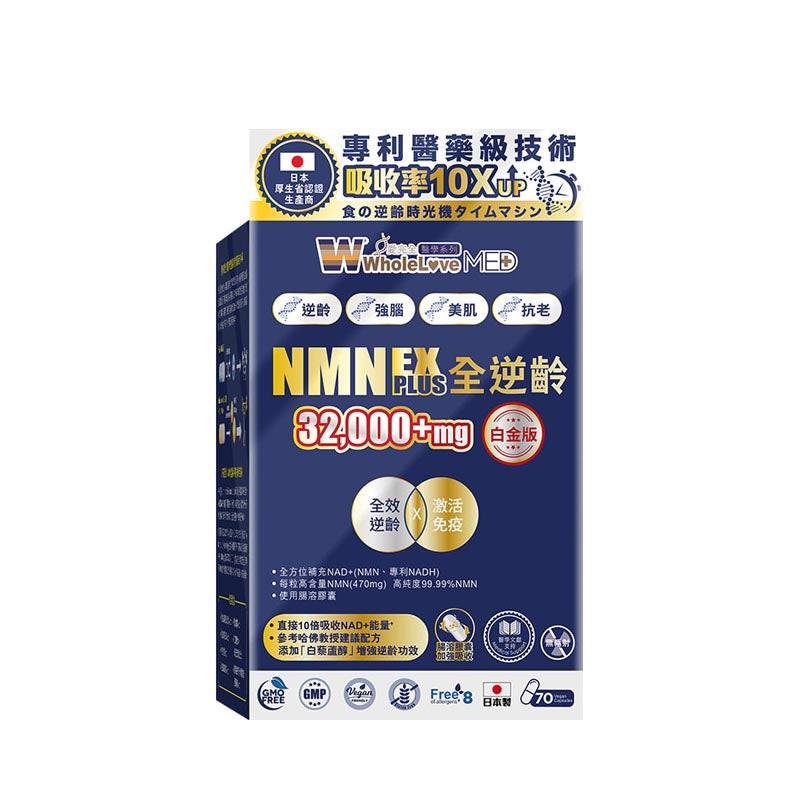 🔥【萬寧熱賣】WholeLove MED 愛完全 醫學系列 至尊版NMN 40000mg 80粒|逆齡抗衰・NAD+提升・細胞修復|泰好批獨家.
