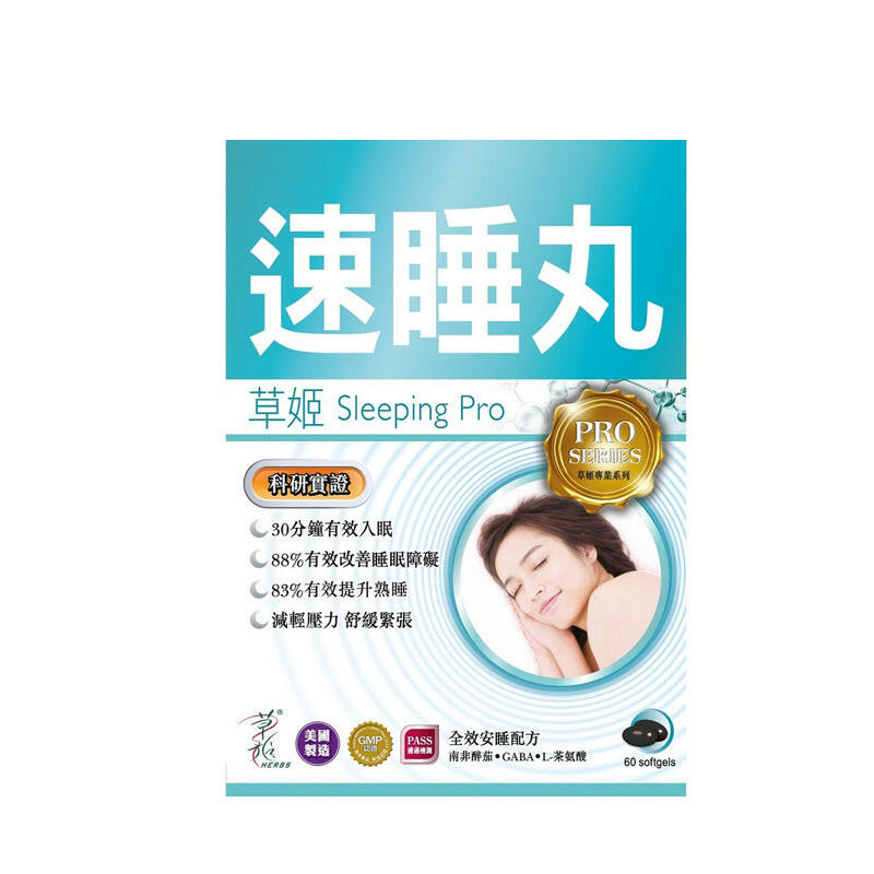 Herbs草姬 速睡丸Sleeo pro 60粒.