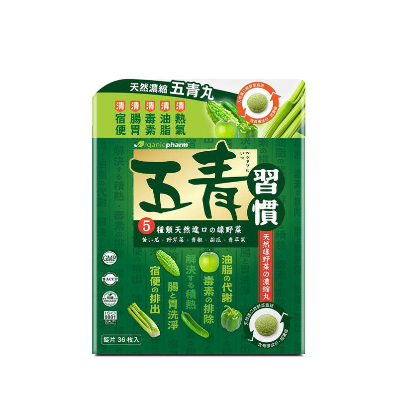 Organicpharm五青習慣 天然濃縮五青丸 36粒.