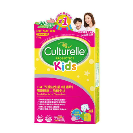 【萬寧版】Culturelle-康萃樂兒童益生菌咀嚼片 30粒.