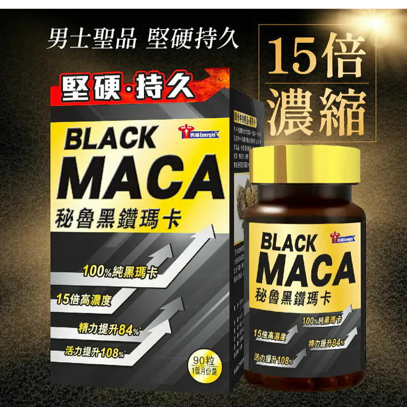 草姬-HERBS -男補持久秘魯15倍濃縮黑鑽瑪卡膠囊 90粒裝/盒 (原裝行貨).