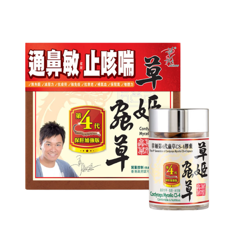 草姬 第4代蟲草CS4 60粒 病後調理· 92%改善鼻敏· 氣管敏感症狀.