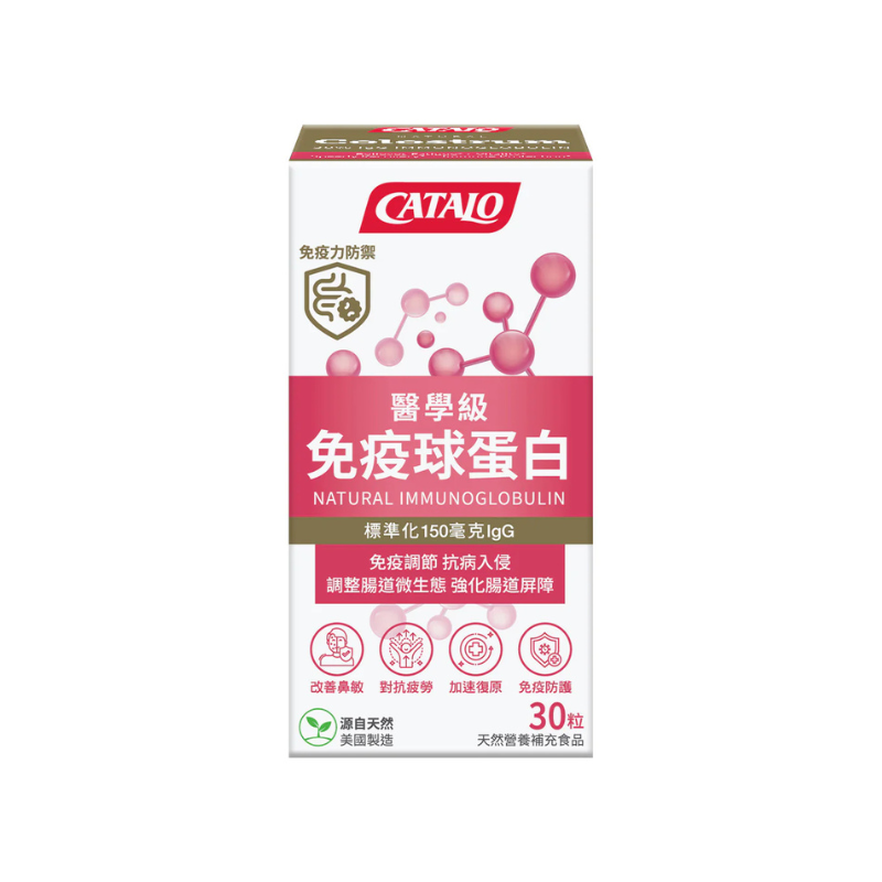 catalo醫學級免疫球蛋白 30粒.