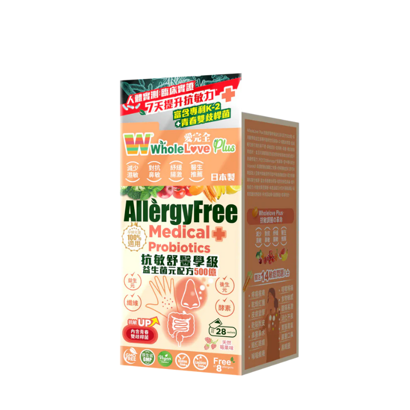 【萬寧版】Wholelove Plus 抗敏舒醫學級益生菌元配方500億.