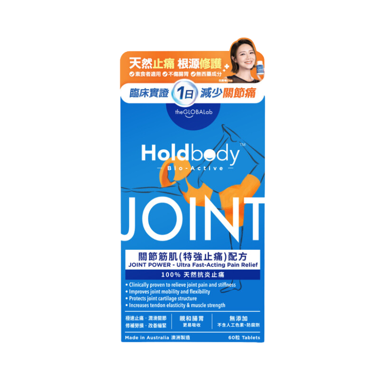 【萬寧版】Holdbody Bio-Active關節筋肌(特強止痛)配方 60粒.