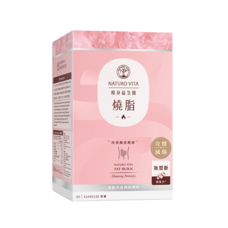 Naturo Vita 燒脂瘦身益生菌 30粒.