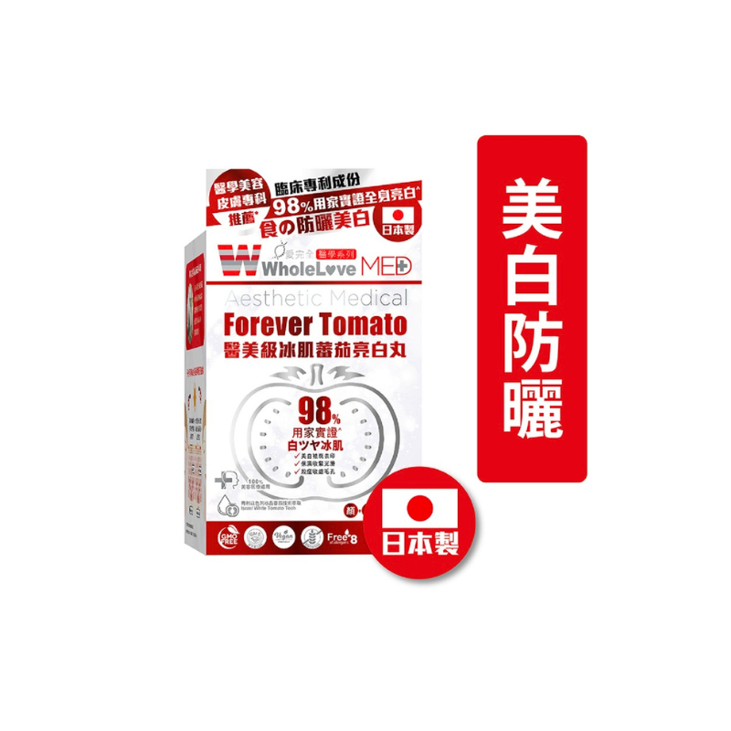 【萬寧版】WholeLove MED 愛完全 醫學系列醫美級冰肌蕃茄亮白丸 24粒.