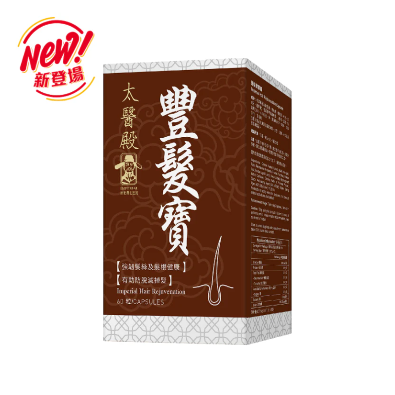 💇【中醫秘方】Imperial Healer 太醫殿 豐髮寶 60粒|防脫生髮・滋養毛囊・改善白髮|男女適用.