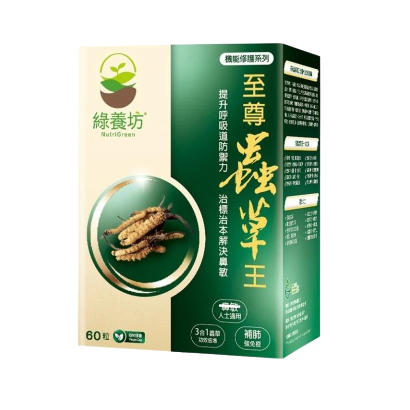 NutriGreen 綠養坊 至尊蟲草王60粒裝.
