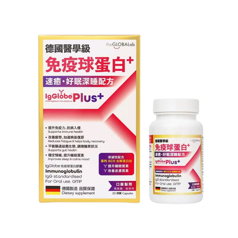 The Globalab IgGlobe德國醫學級免疫球蛋白+(速癒.好眠深睡配方) 30粒.