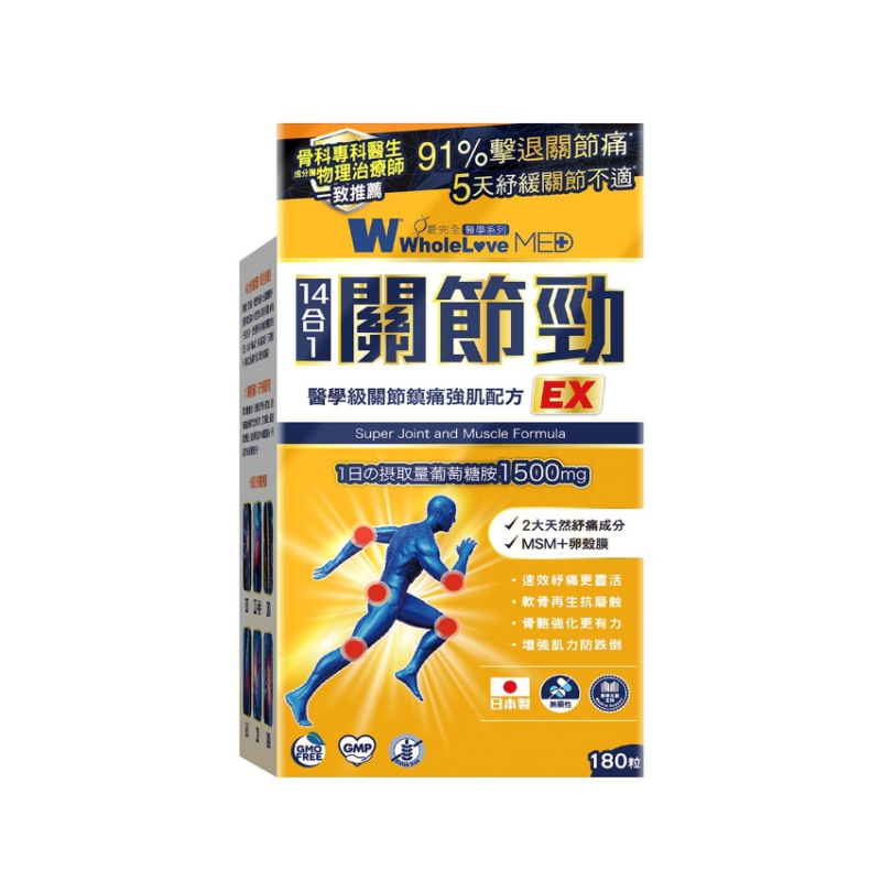 【萬寧版】WholeLove MED愛完全醫學系列關節勁醫學級關節鎮痛強肌配方 180粒