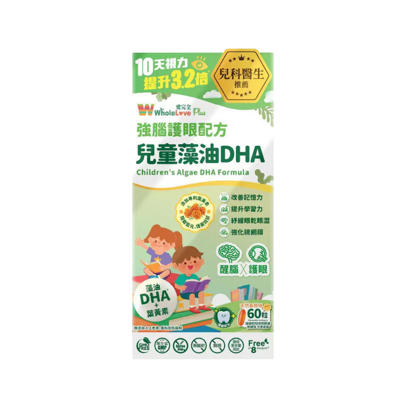 Wholelove Plus愛完全兒童藻油DHA 60粒