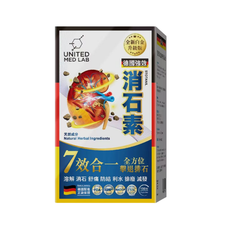 【萬寧版】United Med Lab德國強效消石素 150粒