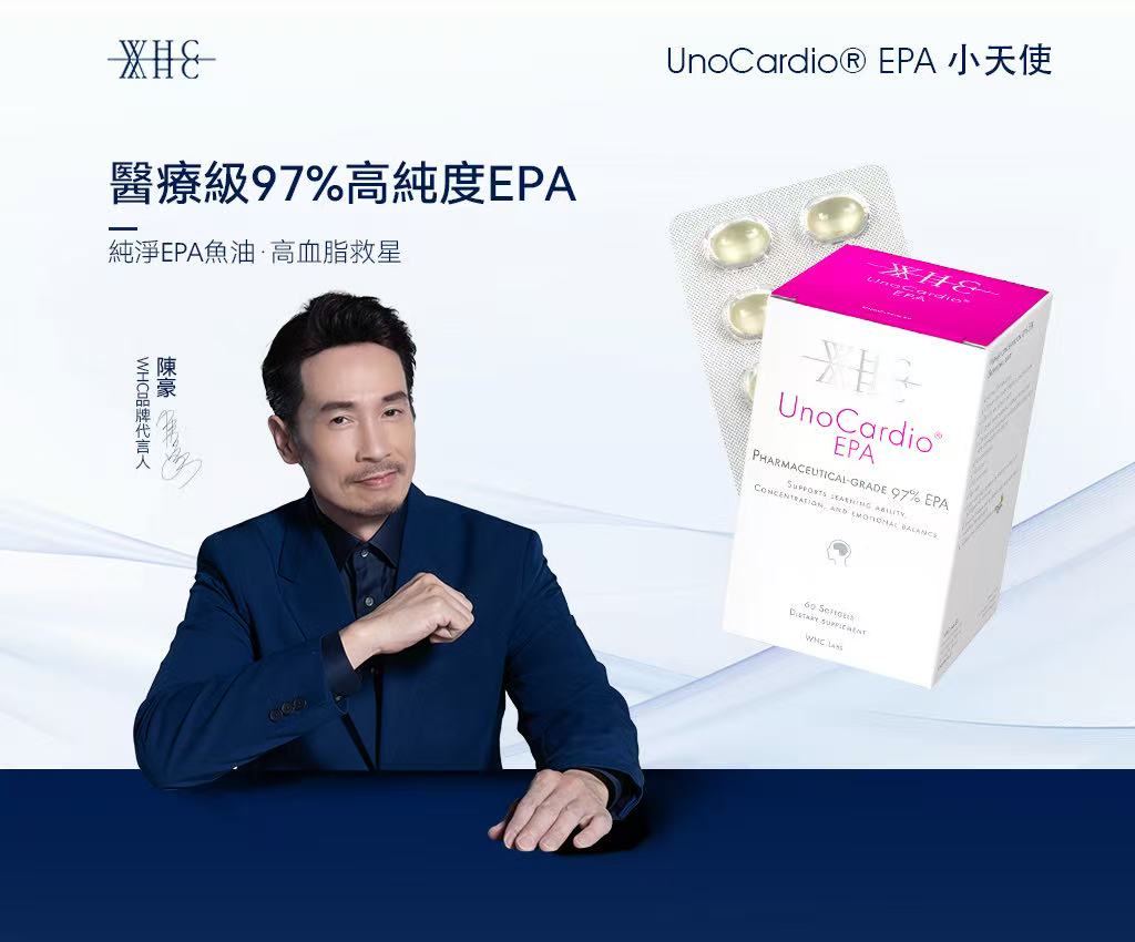 WHC UnoCardio® EPA 小天使 醫療級97%高純度 純淨EPA魚油 60粒