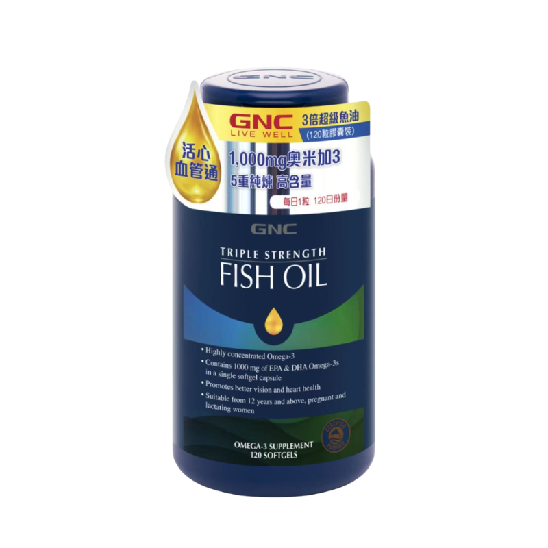 【萬寧版】GNC 3倍超級魚油(膠囊裝) 120粒