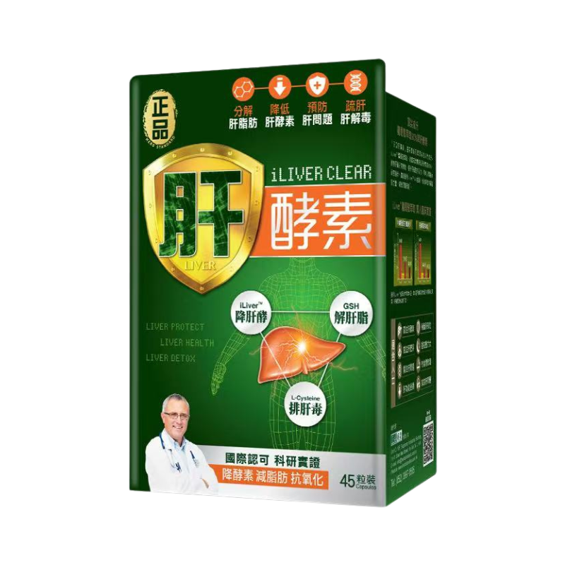 【萬寧版】正品 肝酵素 45粒裝