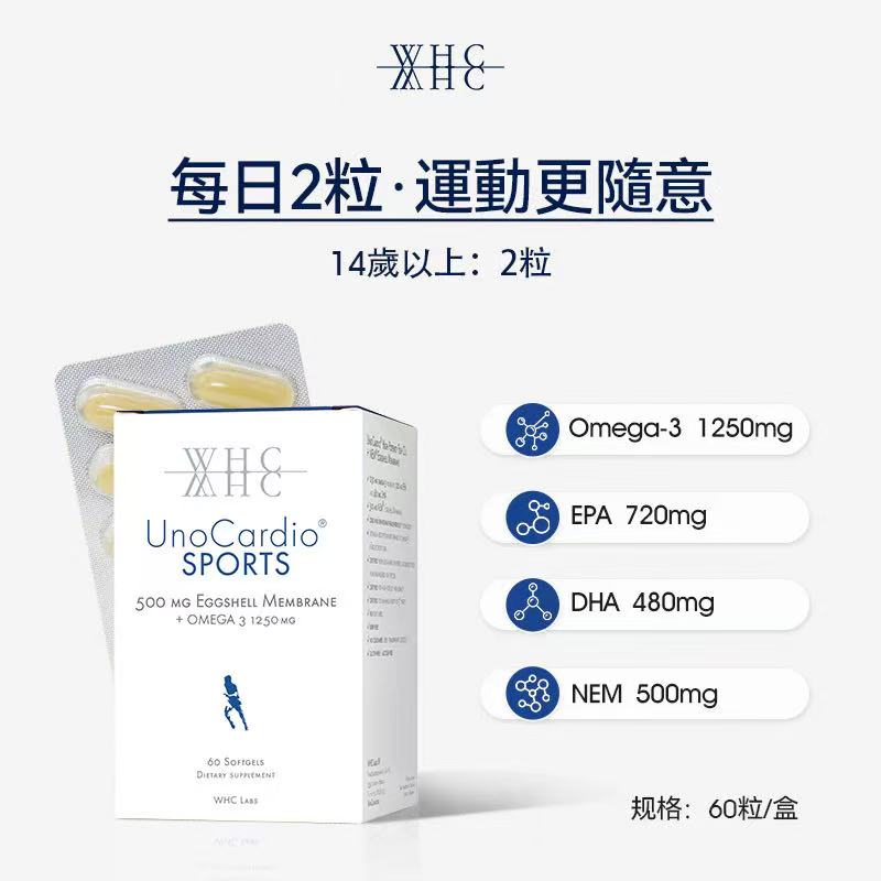 WHC UnoCardio® Sport+NEM® 關節魚油 維護關節健康 60粒