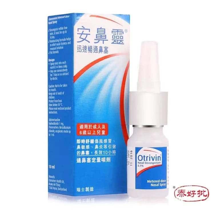 安鼻靈噴霧10ml(原味)|德國鼻塞救星|30秒通鼻・抗敏消炎・長效保濕.