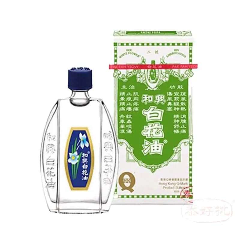 和興⽩花油10ml(2號包裝).