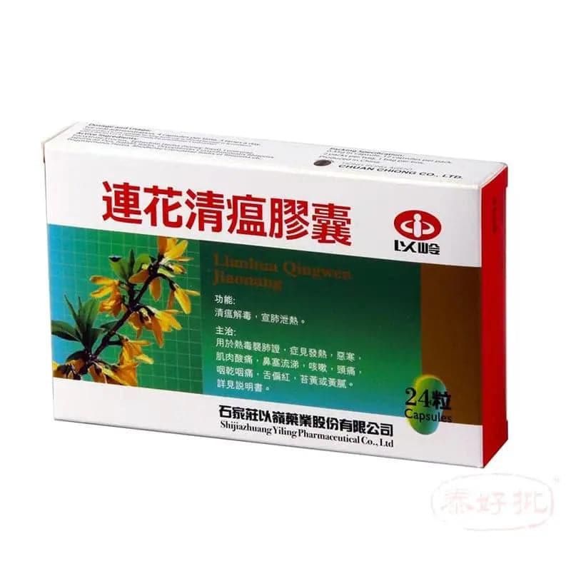 【香港行貨】以嶺 蓮花清瘟膠囊 24粒.