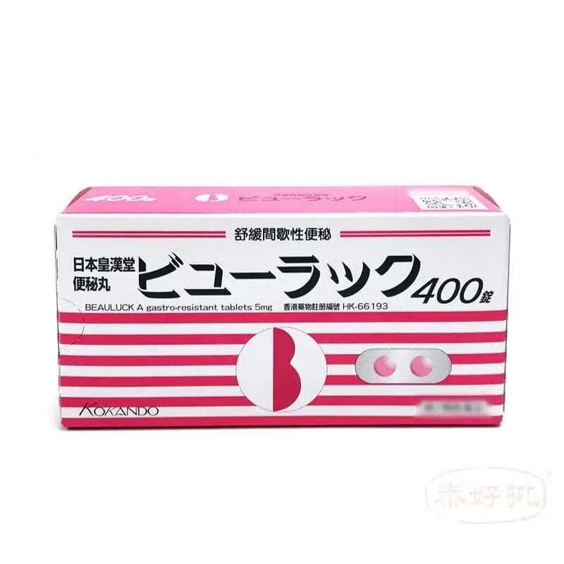 皇漢堂便秘丸400粒,草本溫和促排便順暢,推薦快速見效瘦身清腸藥物