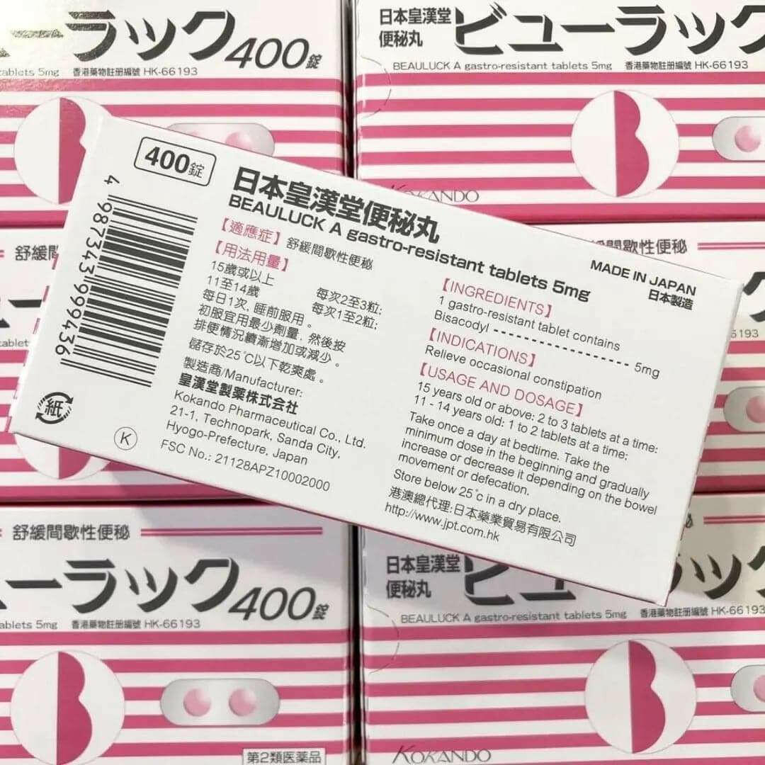 皇漢堂便秘丸400粒,草本溫和促排便順暢,推薦快速見效瘦身清腸藥物