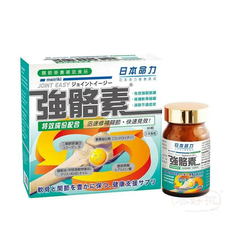 【屈臣氏最新版】日本命力強骼素60粒(萬寧$448).
