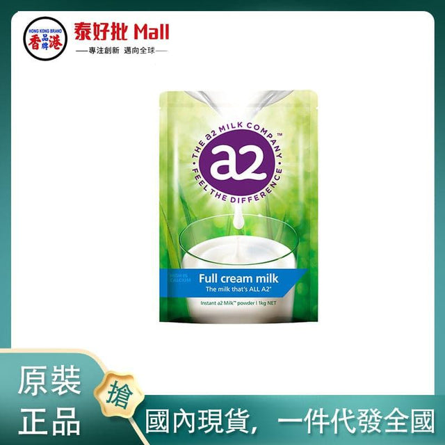 【國內現貨】澳大利亞A2奶粉成人孕婦牛奶粉 全脂奶粉1kg.