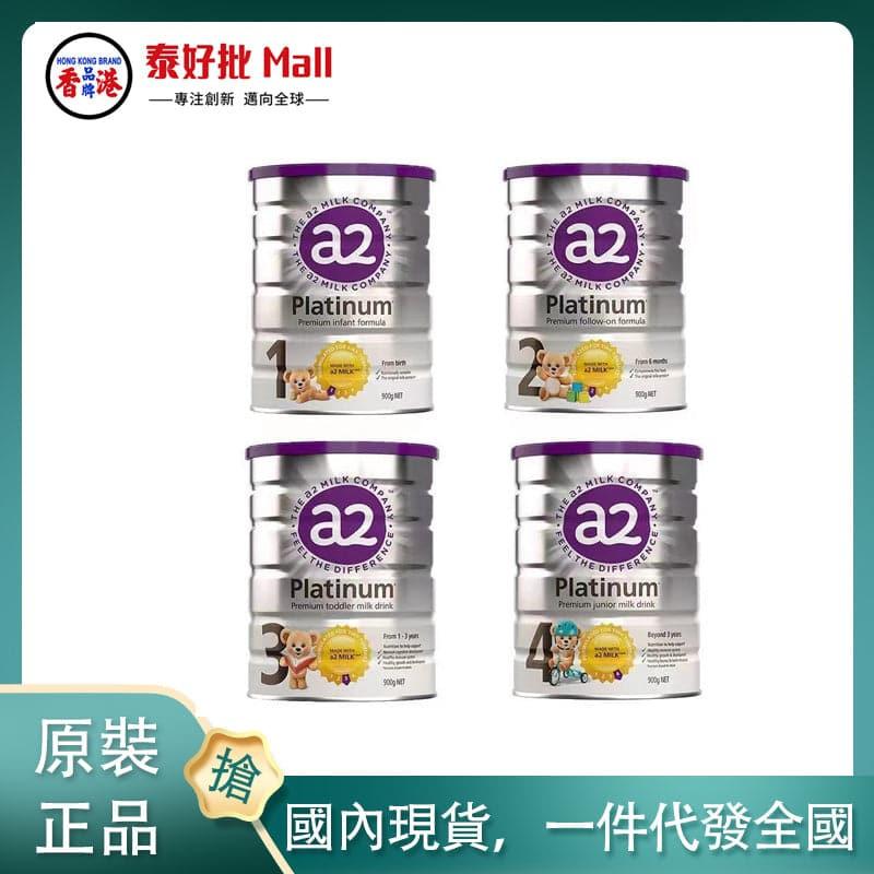 【國內現貨】澳洲 A2奶粉嬰幼兒配方牛奶粉1段2段3段4段900g寶寶健康 保稅倉.