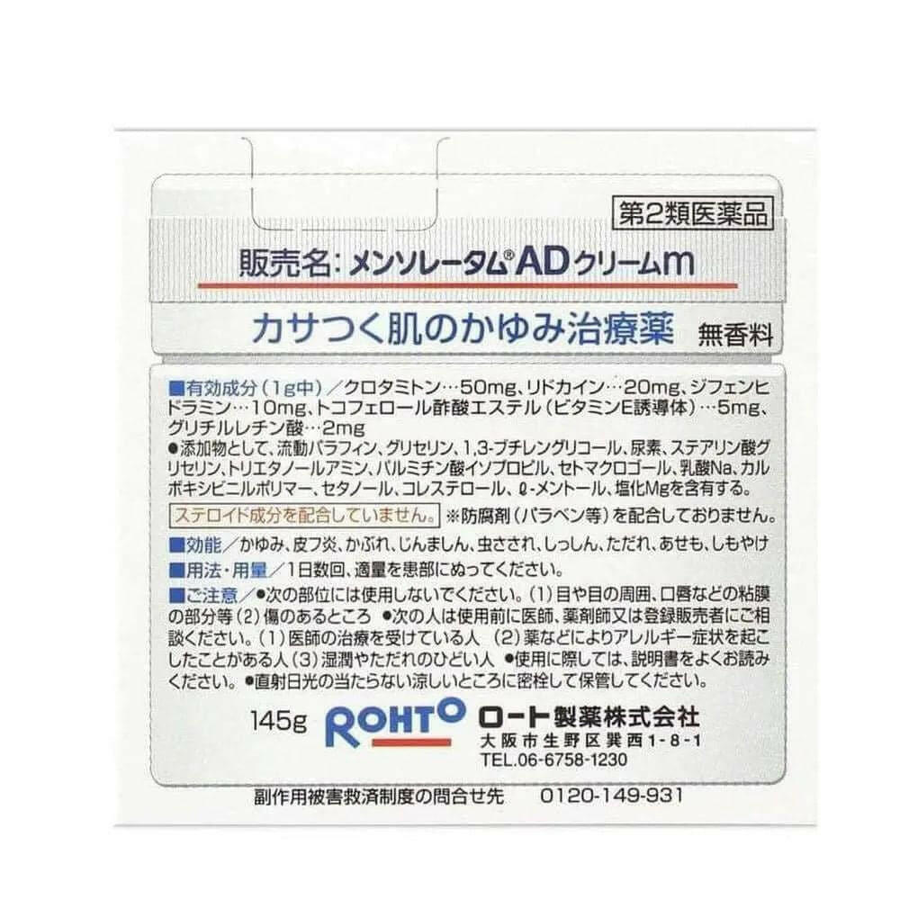 【日本版】曼秀雷敦-AD軟膏 家庭裝145g.