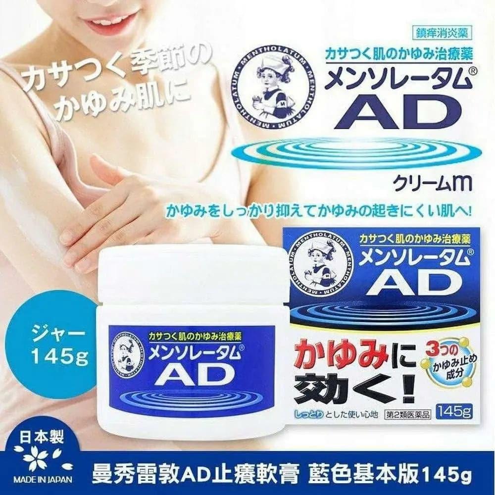 【日本版】曼秀雷敦-AD軟膏 家庭裝145g.