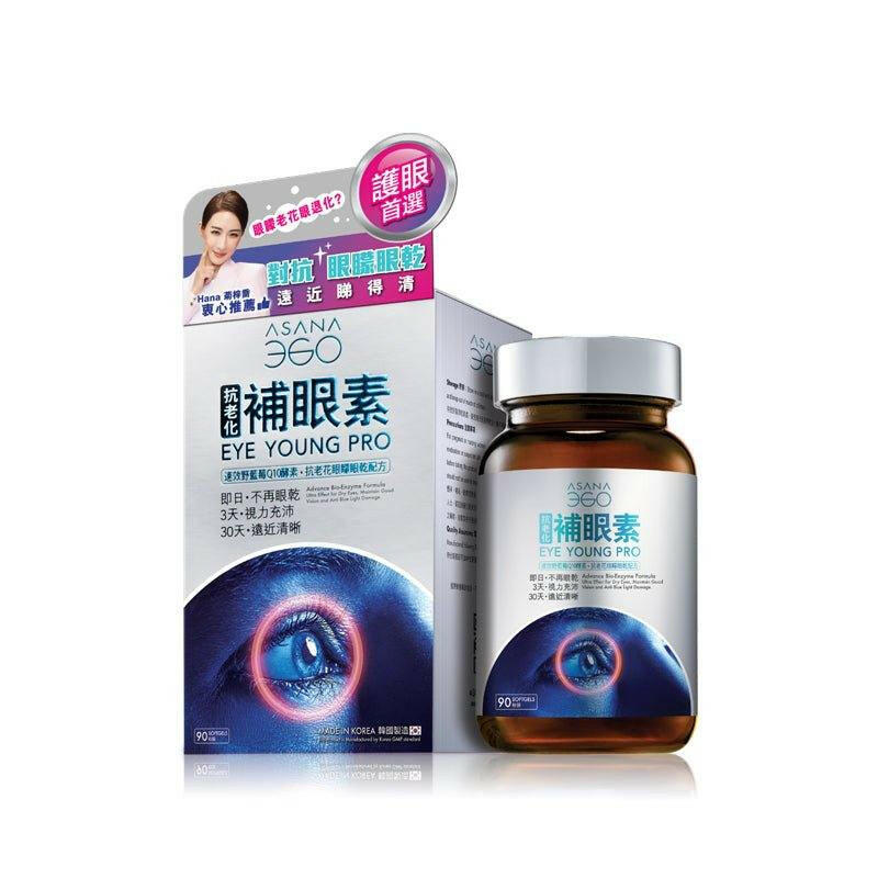 ASANA 360 - 補眼素 抗老花眼矇眼乾配方(90粒)產品詳情7 日,改善眼朦.眼澀.眼膠.清!抗眼乾.舒缓眼攰.不再眼痕..